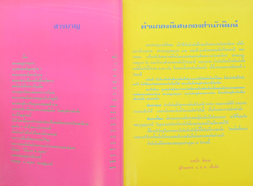 สมเด็จพระบรมโอรสาธิราช เจ้าฟ้ามหาวชิราลงกรณ สยามมกุฎราชกุมาร