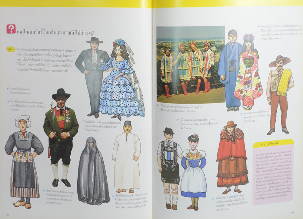 โลกที่เราอยู่อาศัย