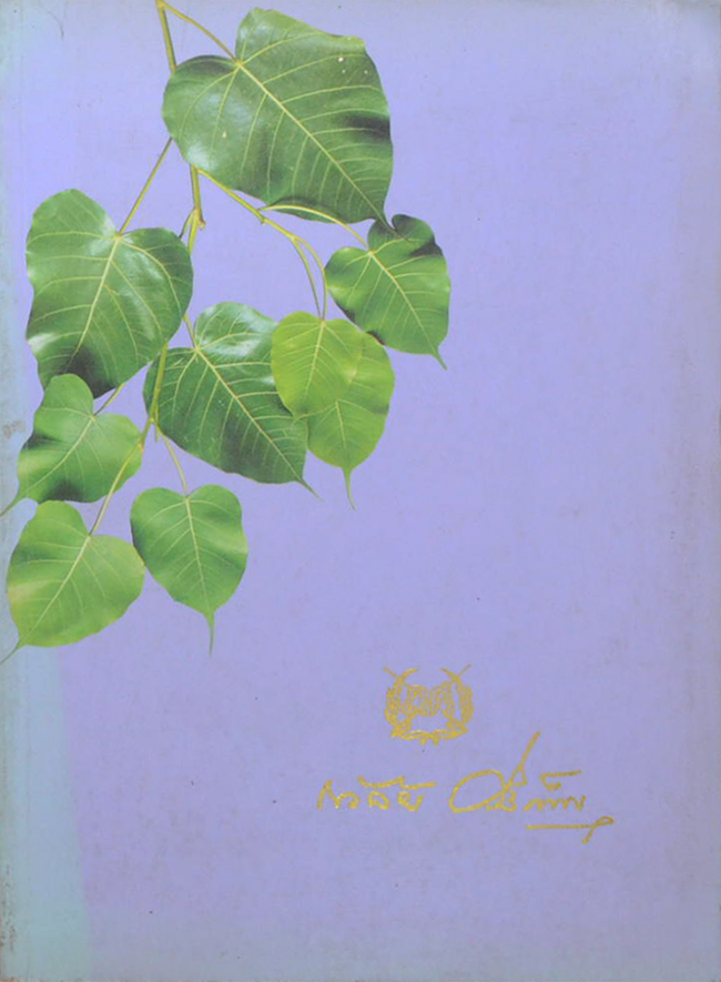 พลตรี ถวัลย์ ศรีเพ็ญ (นิทานโบราณคดี)