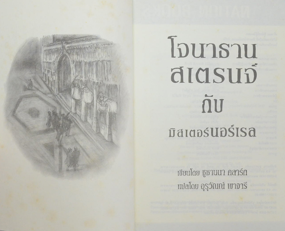 โจนาธาน สเตรนจ์ กับ มิสเตอร์นอร์เรล (เล่ม 3)