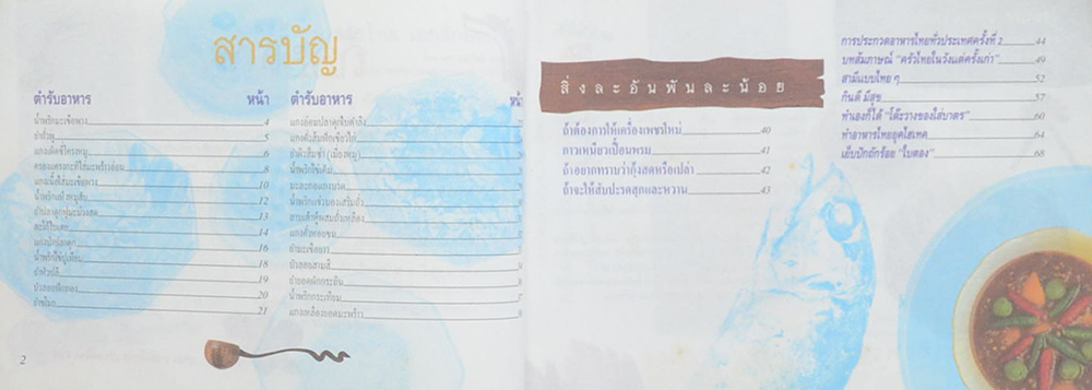 แม่บ้านที่รัก เล่ม 38 ก.ย.-ธ.ค.34