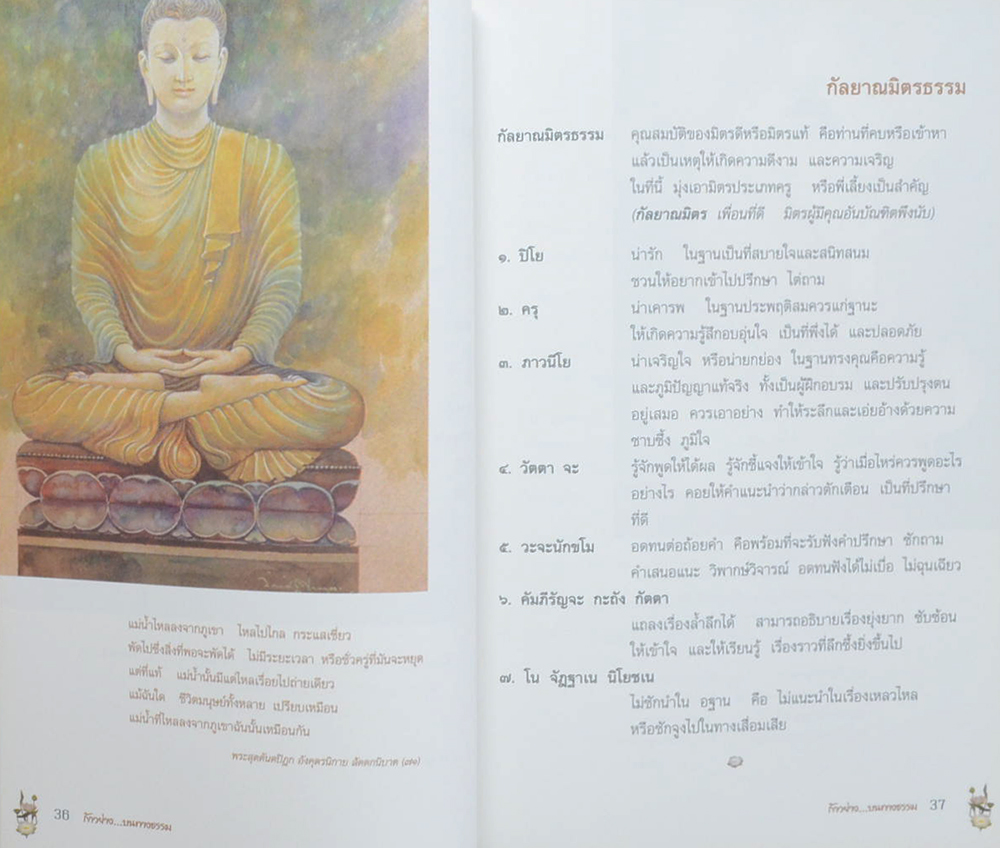 ก้าวย่าง...บนทางธรรม