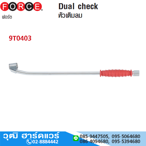 FORCE 9T0403 หัวเติมลม ยาว 12"