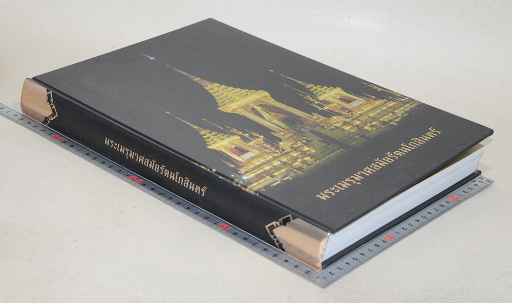 พระเมรุมาศสมัยรัตนโกสินทร์