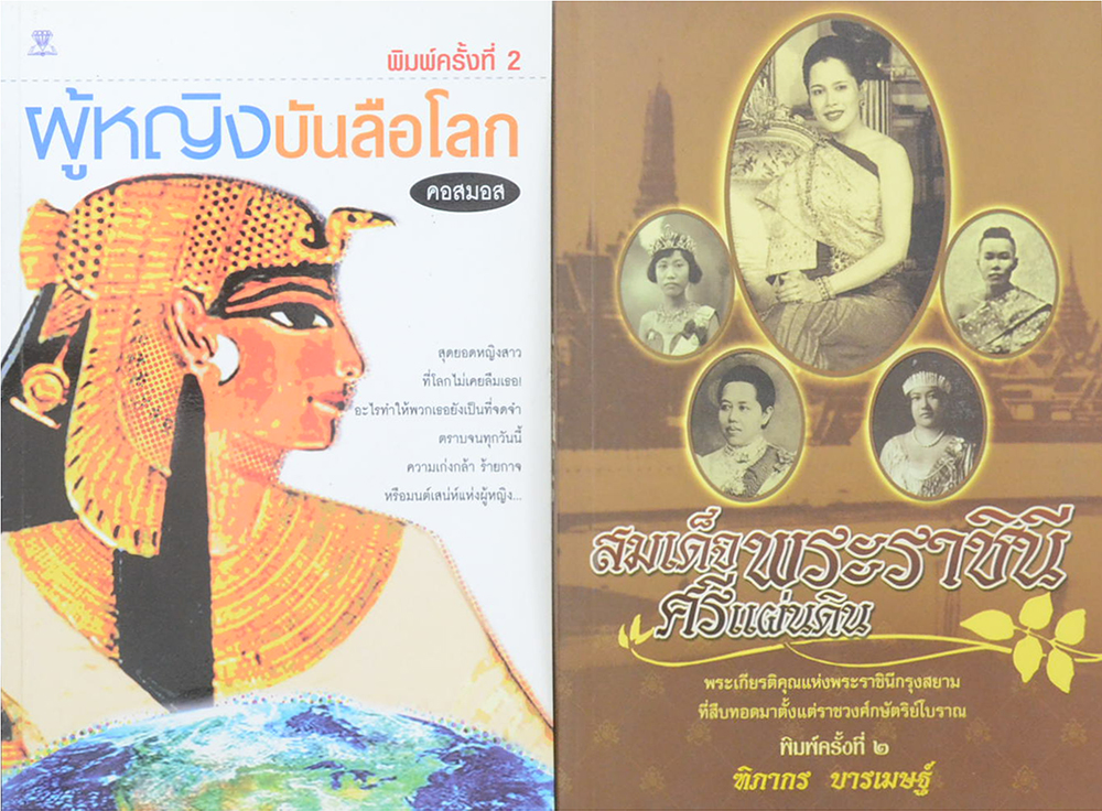 รวมเรื่อง (2 เล่ม)