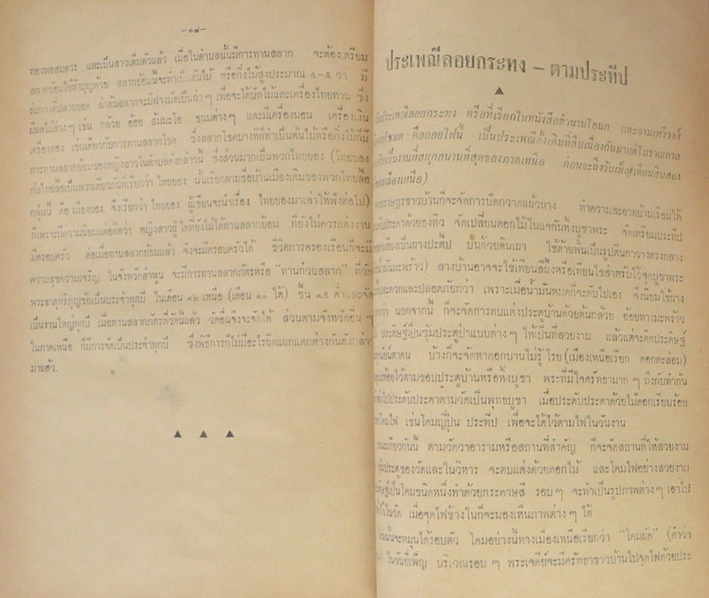 ประเพณีและวัฒนธรรมของไทย ภาคเหนือ และ เชียงใหม่