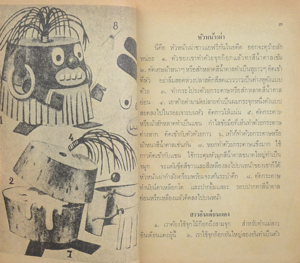 งานยามว่าง