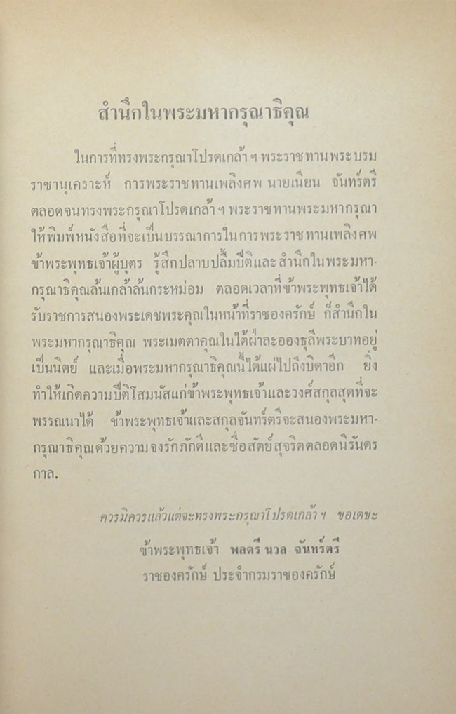 ระเบียบสำนักพระราชวัง ที่เกี่ยวกับข้าราชการและประชาชน