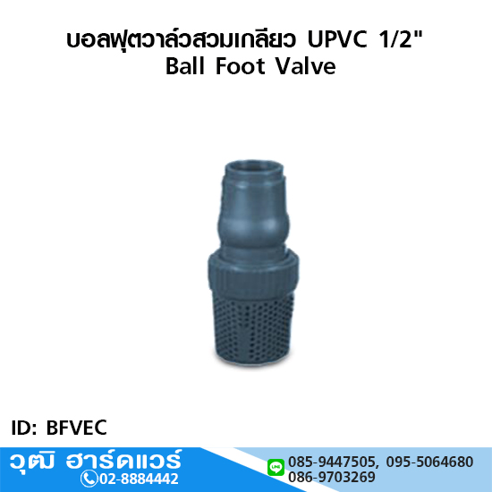 บอลฟุตวาล์วสวมเกลียว UPVC 1/2"