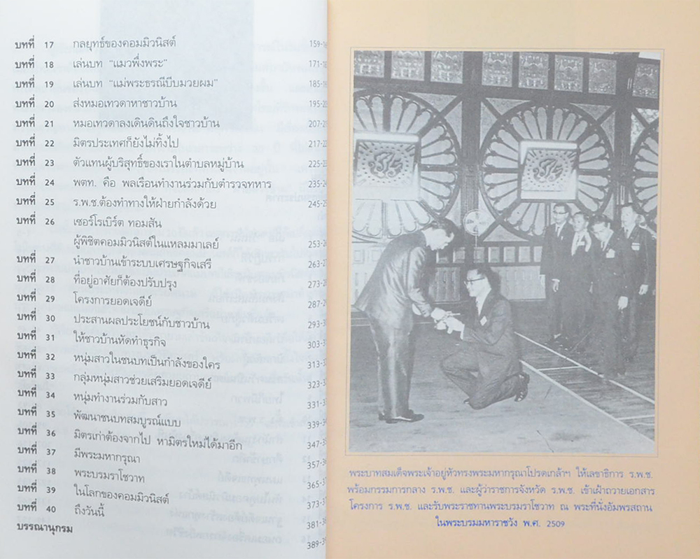 สู้ภัยแผ่นดิน