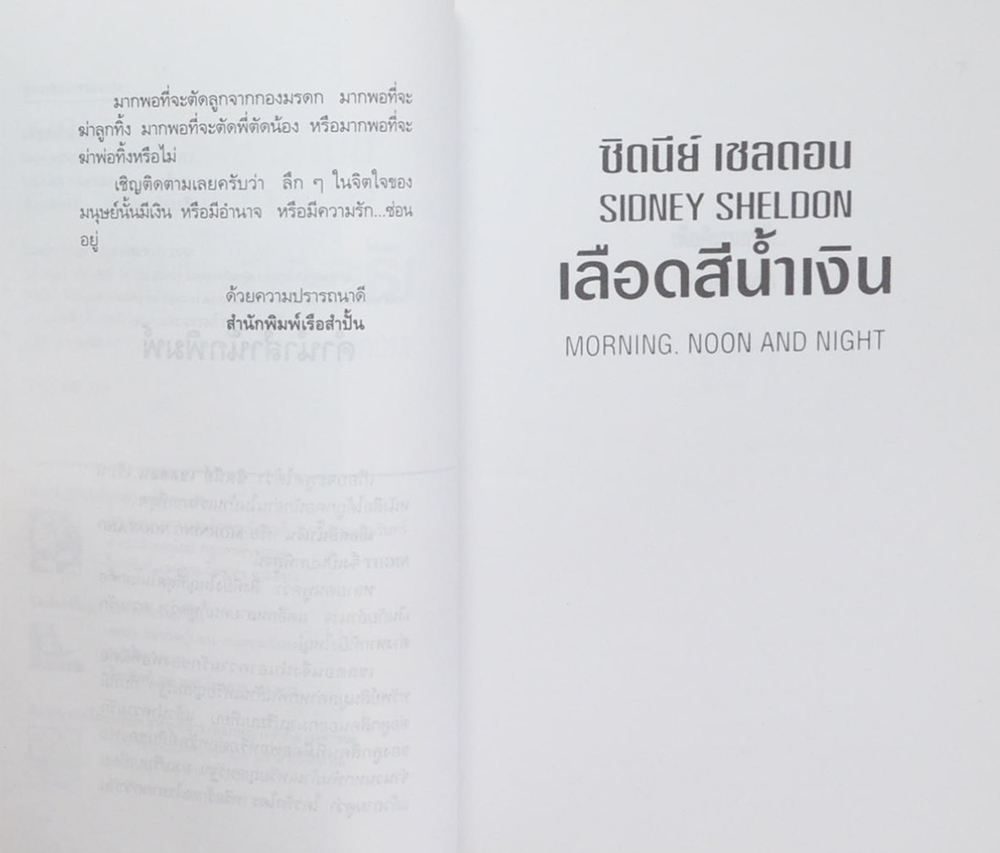 เลือดสีน้ำเงิน