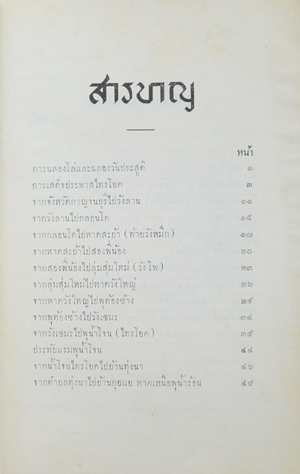 เรื่องเที่ยวไทรโยค