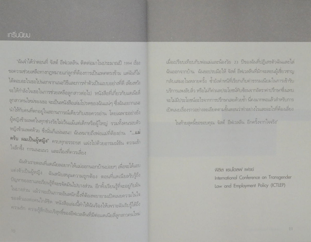 ..แม่ครับ ผมเป็นผู้หญิง..