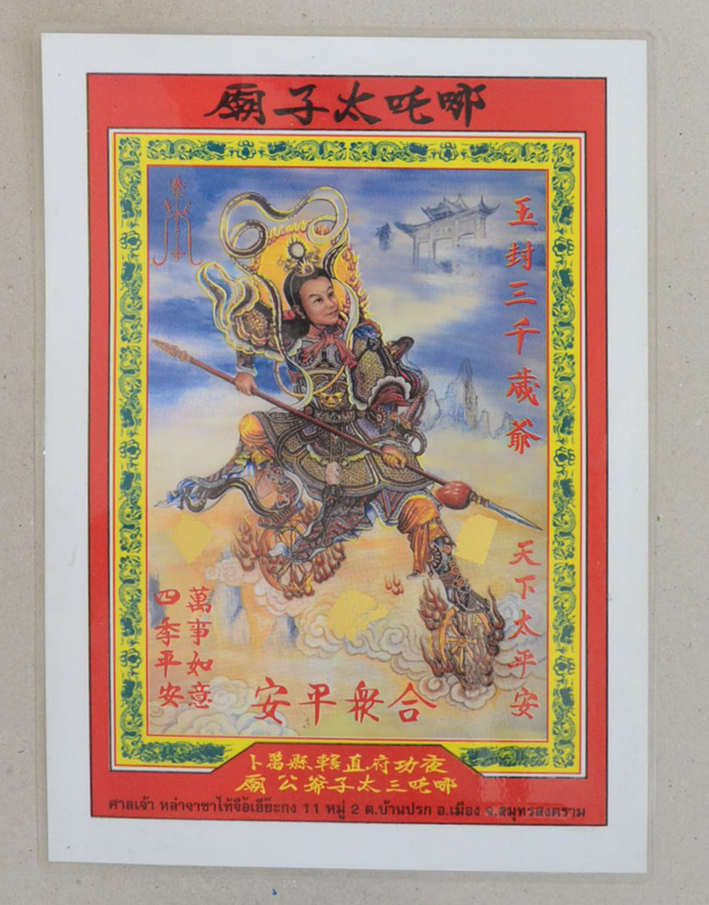 ภาพศาลเจ้าจีน (3 แผ่น)