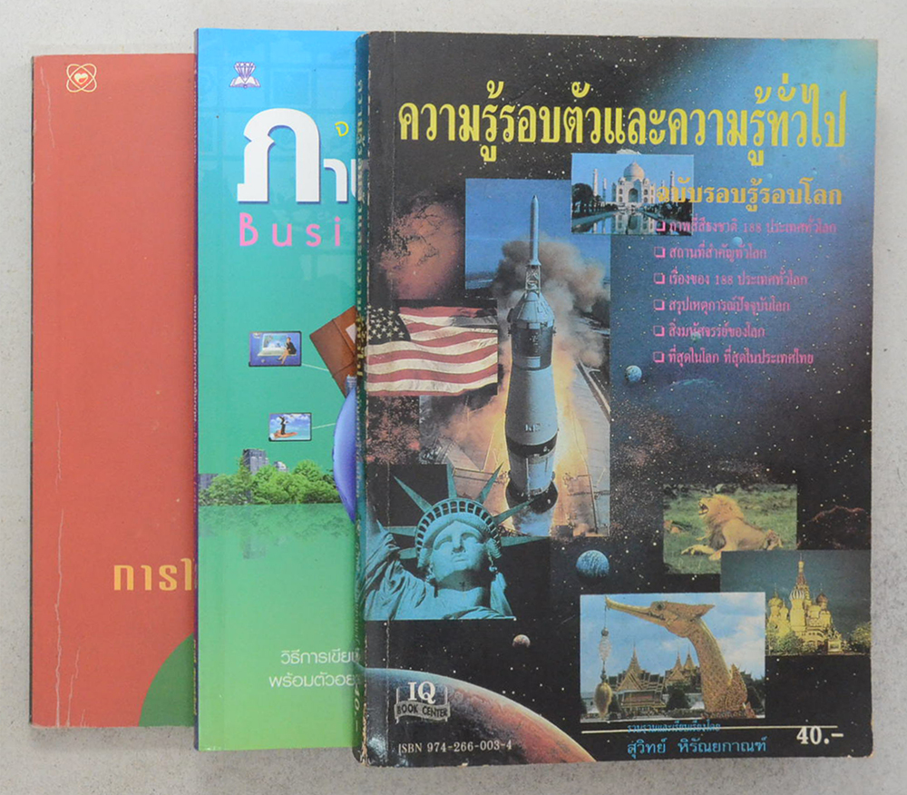 รวมเรื่อง (3 เล่ม)