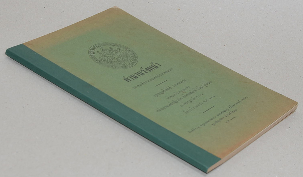 ตำนานวังหน้า