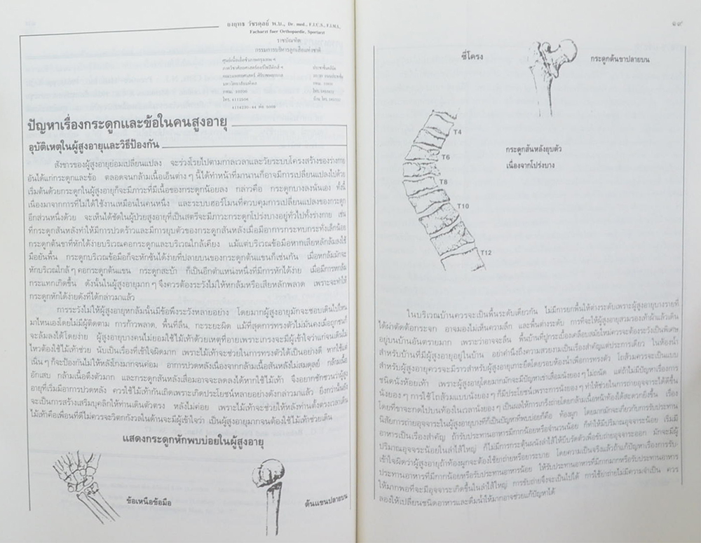 นางจรัล อุตตะโมต (ชีวิตเป็นอย่างนี้)