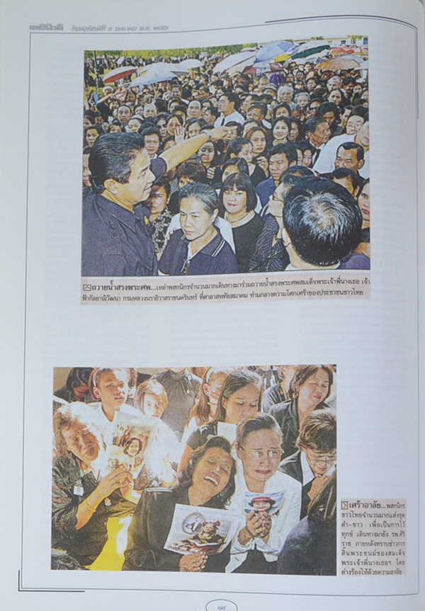 จดหมายเหตุประชาชน (เล่ม 1-2)