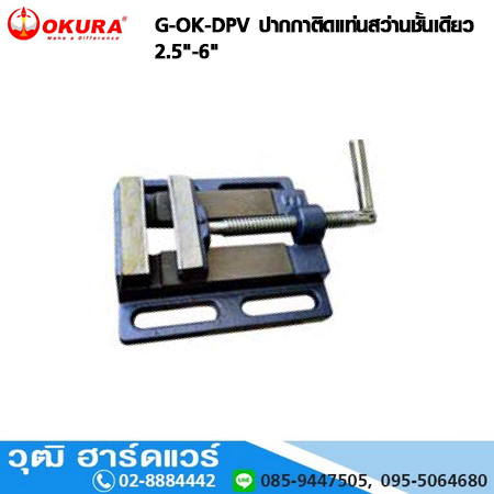 G-OK-DPV ปากกาติดแท่นสว่านชั้นเดียว 2.5"-6"
