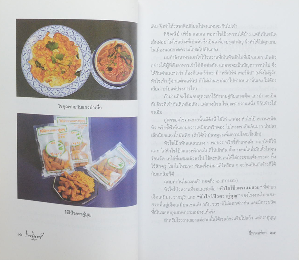 ถนัดศรี ชี้ทางอร่อย ชุด 1