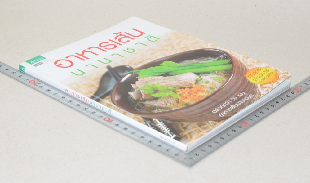 อาหารเส้นนานาชาติ