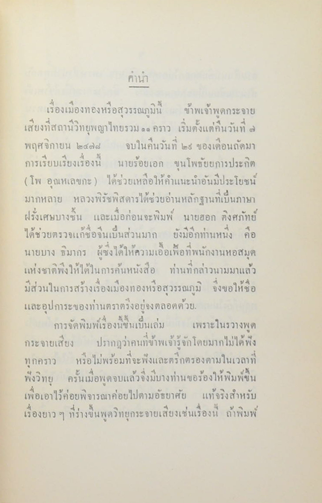 ปิตานุสรณ์ (สุวรรณภูมิ หรือ เมืองทอง) (ขายตามสภาพ)