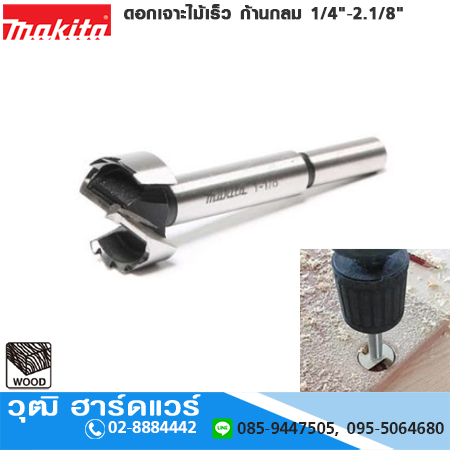 MAKITA D-50588 ดอกเจาะไม้เร็ว ก้านกลม 1/4"-2.1/8"