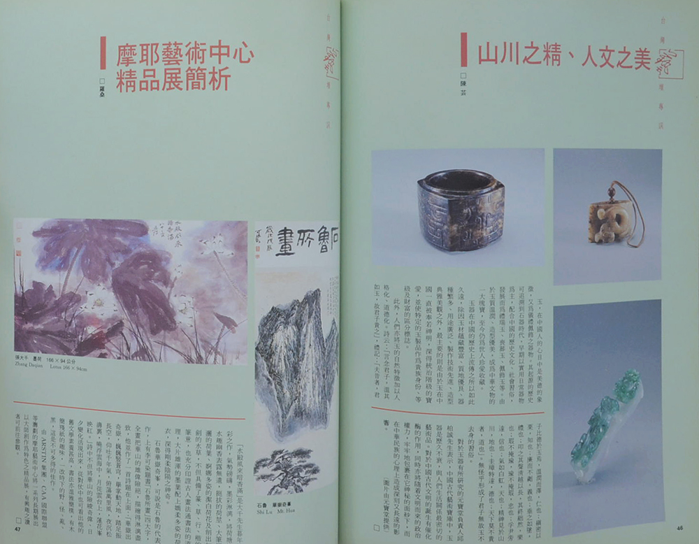 Art of China No. 63 November 1990