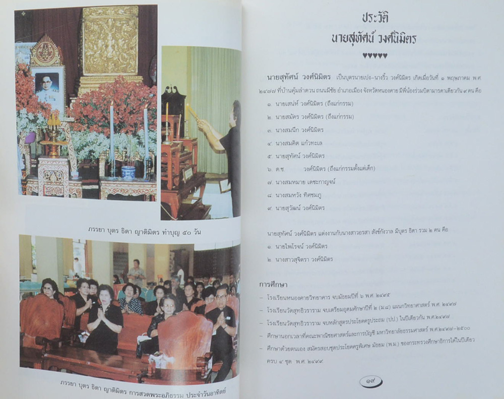 นายสุทัศน์ วงศ์นิมิต (มนุษย์ที่แท้)