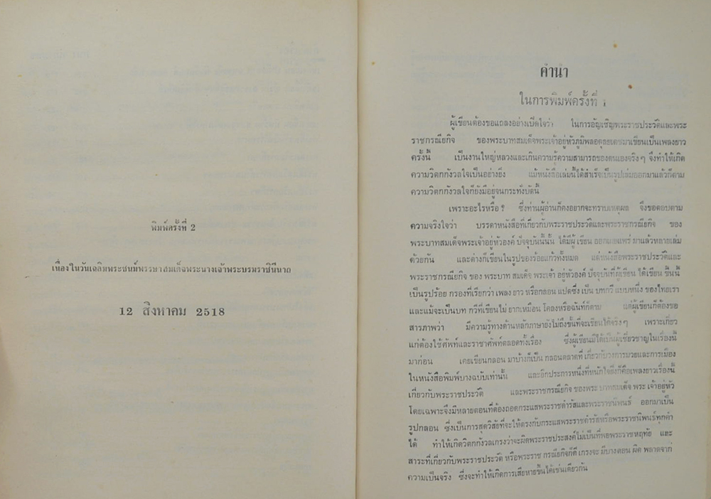 เพลงยาวสรรเสริญพระเกียรติ