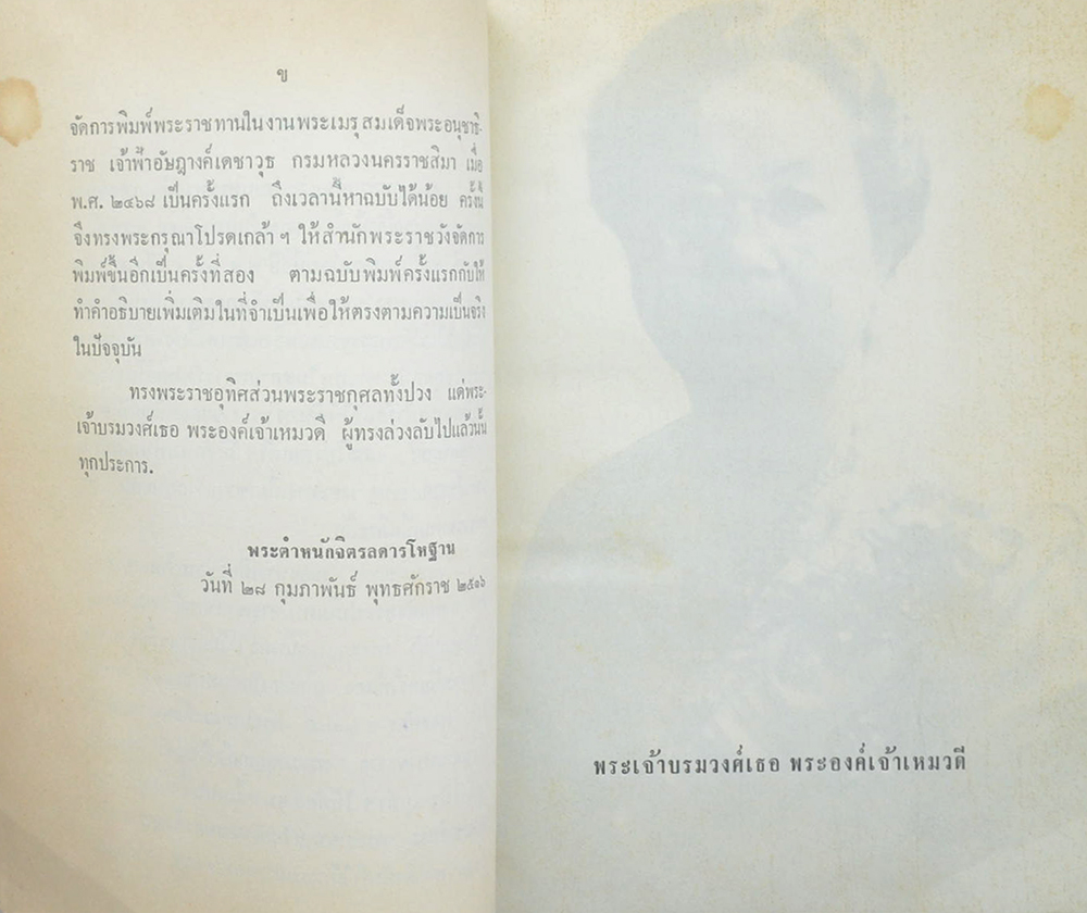 ระยะทางเที่ยวชวากว่าสองเดือน