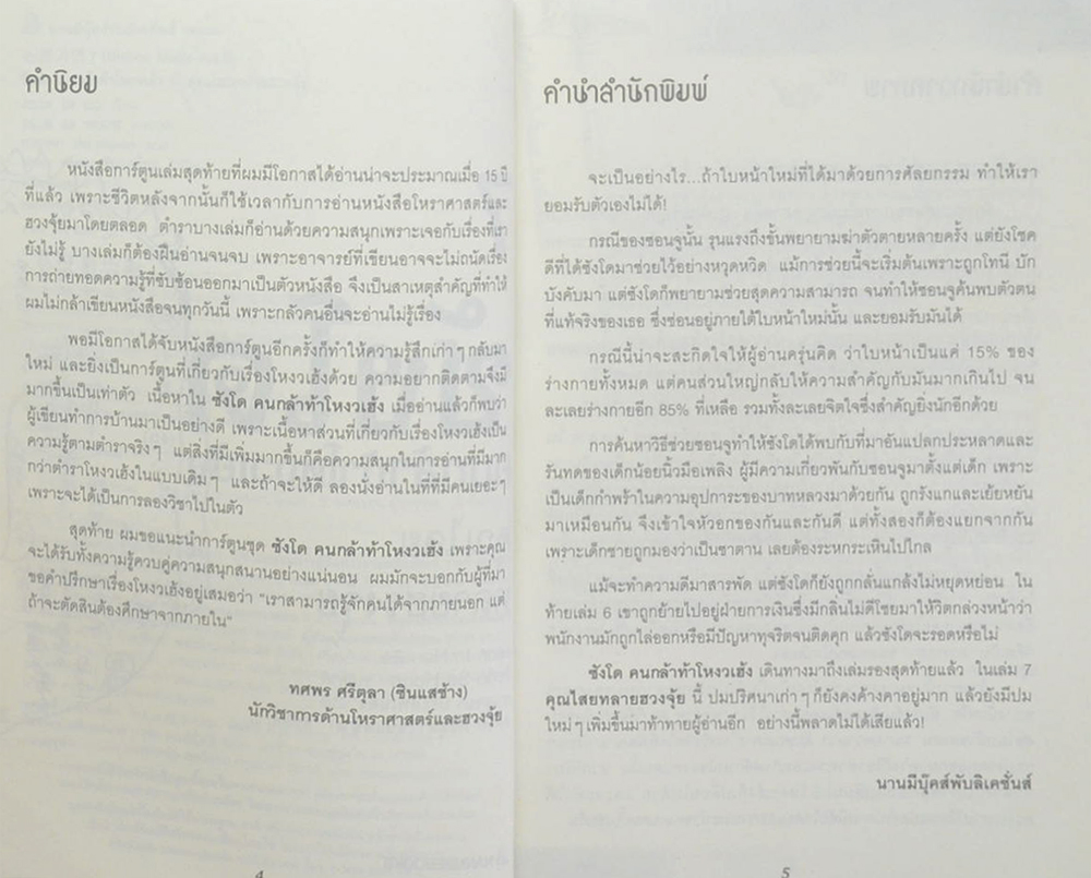 ซังโด คนกล้าท้าโหงวเฮ้ง (8 เล่มจบ) (ขายตามสภาพ)