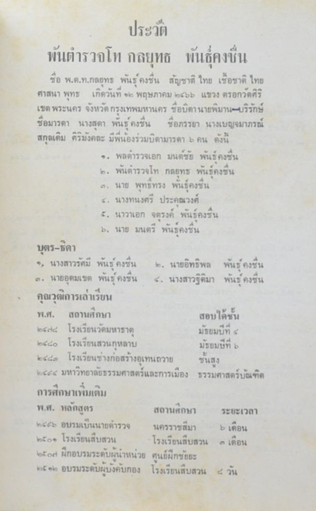 ตำนานเรื่องเครื่องโต๊ะและถ้วยปั้น