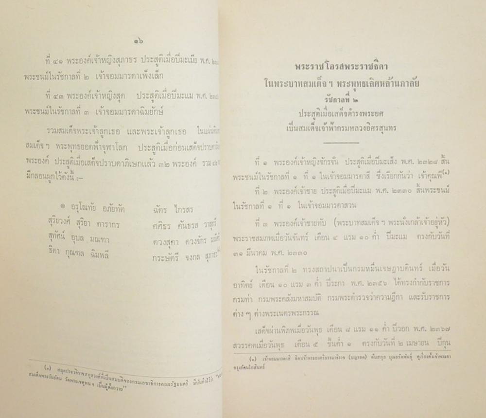 ราชสกุลวงศ์