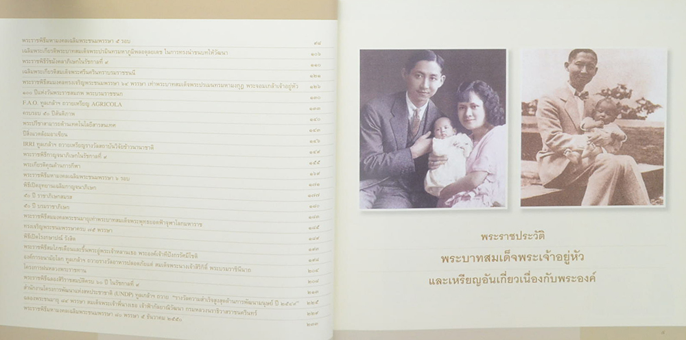 พระราชประวัติพระบาทสมเด็จพระเจ้าอยู่หัวและเหรียญอันเกี่ยวเนื่องกับพระองค์