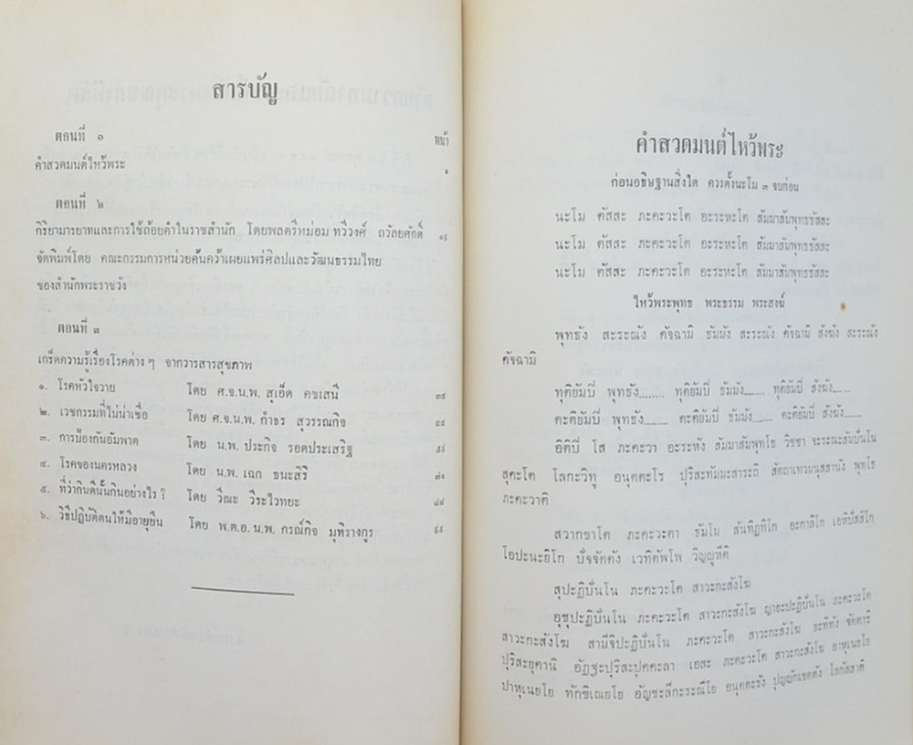 อนุสรณ์ในงานฌาปนกิจศพ นายดุสิต ดีวาจิน (เรื่องเวชกรรมที่ไม่น่าเชื่อถือ)