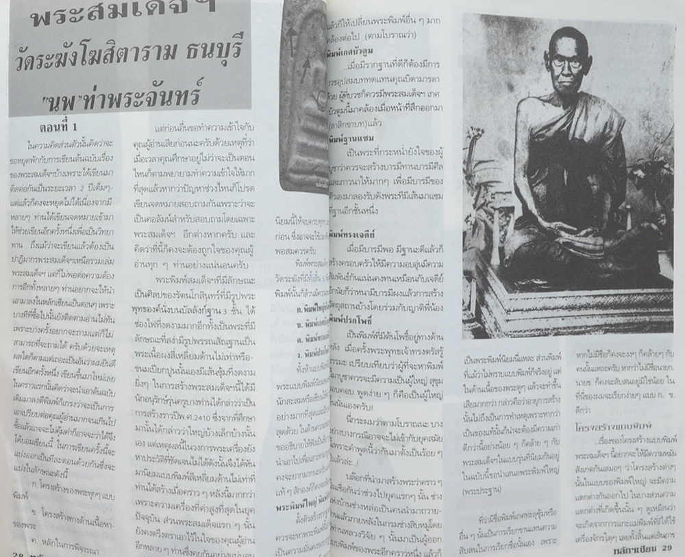 หลักฯเซียน ฉบับที่ 28