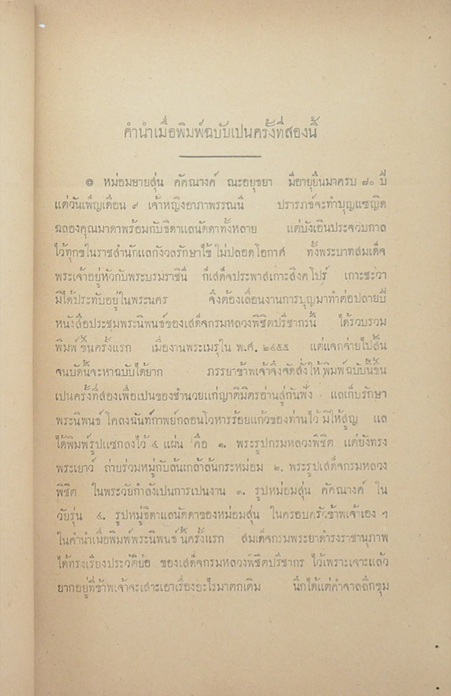 ประชุมพระนิพนธ์