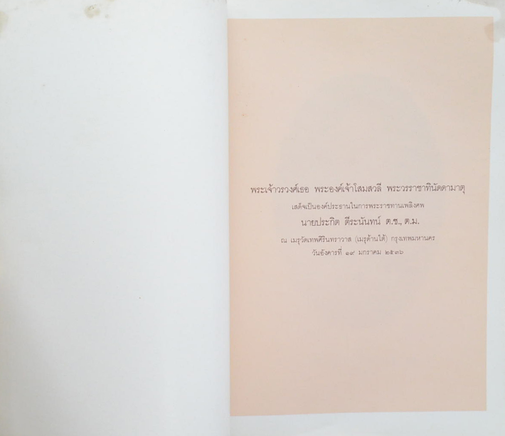 นายประกิต ตีระนันทน์ (ประวัติ หลวงพ่อทวด หรือพ่อท่านโค๊ะ)