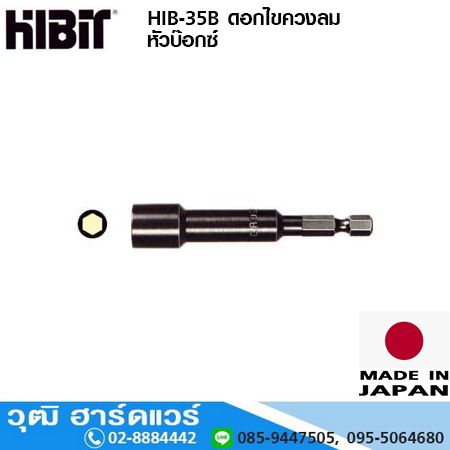 HIBIT HIB-35B ดอกไขควงลม หัวบ๊อกซ์