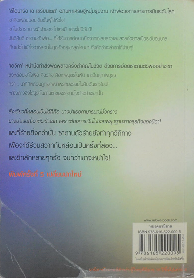 บ่วงพิศวาสจอมมาร (เล่มเดียวจบ)