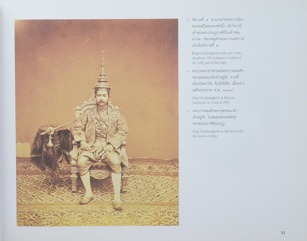 สมุดภาพรัชกาลที่ 5 (ภาษาไทย-อังกฤษ)