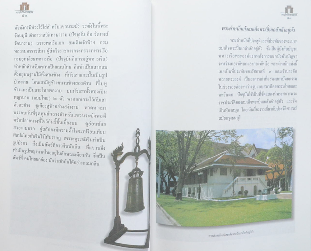 ธนบุรีมหาสมุทร