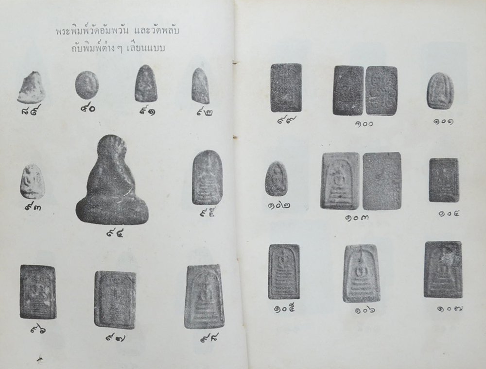 พระพิมพ์และพระเครื่องรางของไทย