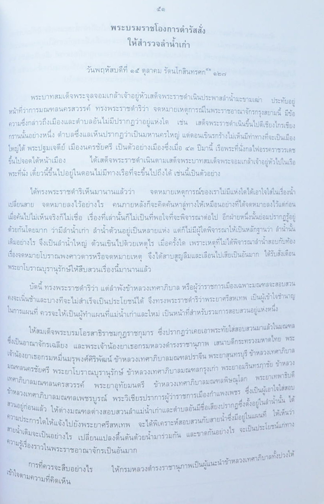 นายเสงี่ยม เต็มสุข (เสด็จประพาสต้นในรัชกาลที่ 5)