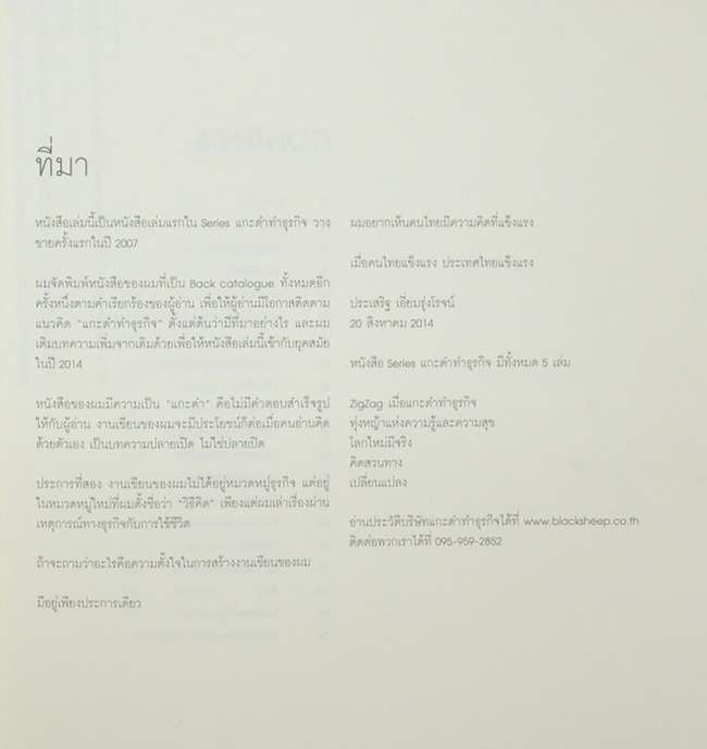 ZigZag เมื่อแกะดำทำธุรกิจ