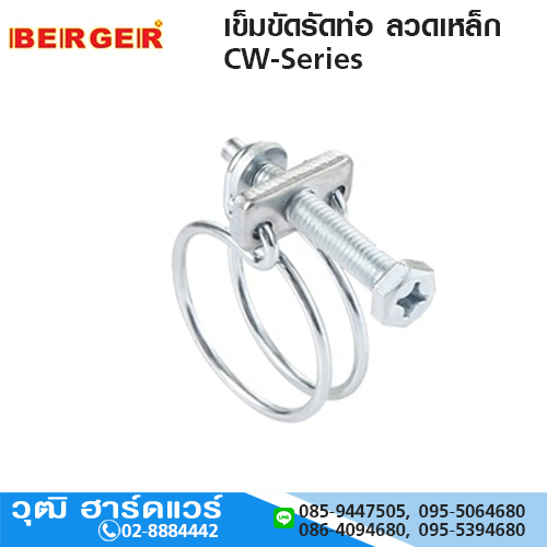 เข็มขัดรัดท่อ ลวดเหล็ก CW-Series