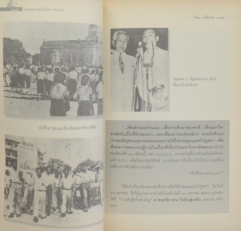 ธรรมศาสตร์ประกาศนาม “70 ปี มหาวิทยาลัยธรรมศาสตร์”