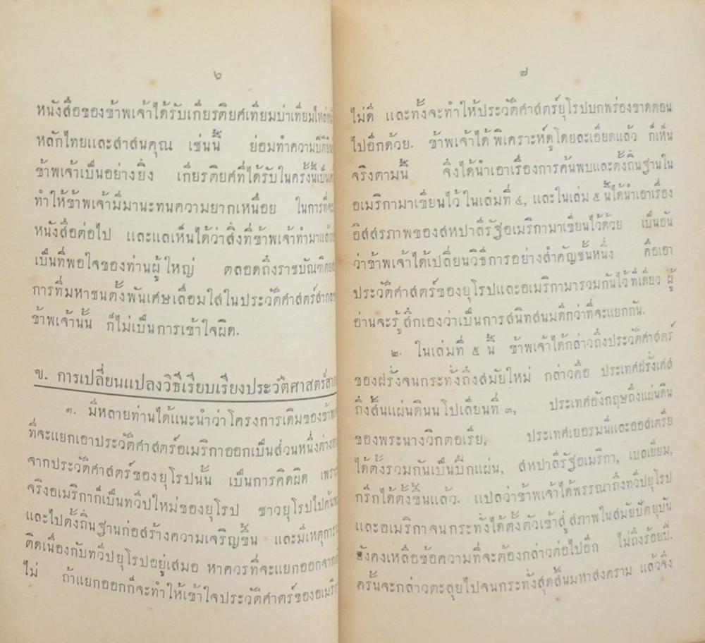 ประวัติศาสตร์สากล (เล่ม 5 )