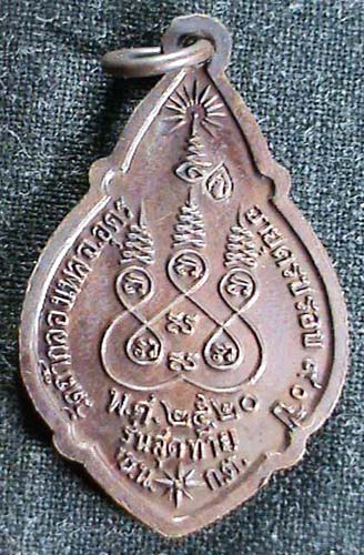 เหรียญหลวงปู่ขาว รุ่นสุดท้าย วัดถ้ำกลองเพล ปี 2520